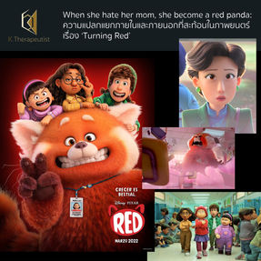 When she hates her mom, she becomes a red panda