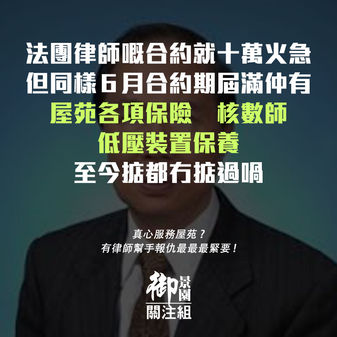 報仇大過天，屋苑企埋邊！