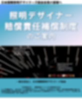 照明デザイナーズ協会パンフレット表紙画像.PNG