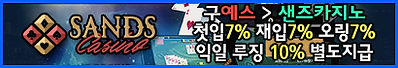 구예스)샌즈카지노.png