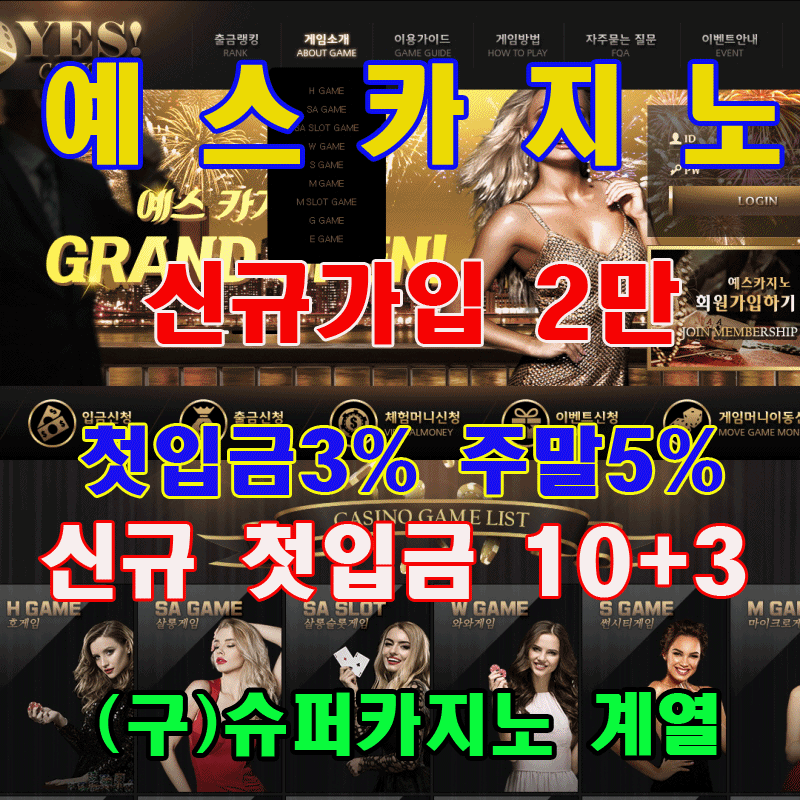 예스카지노