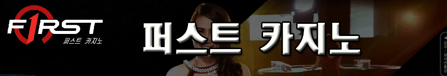 퍼스트카지노.gif