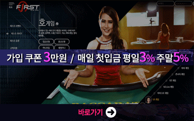 안전한 온라인카지노 퍼스트카지노