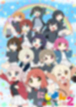 にじよん あにめーしょん2