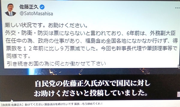 佐藤元議員のX - コピー.jpg