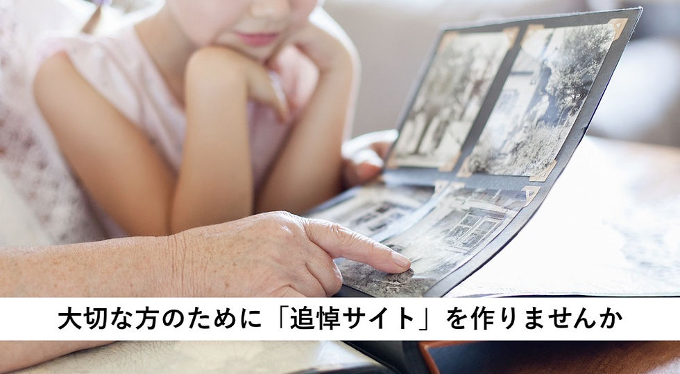 追悼サイトイメージ