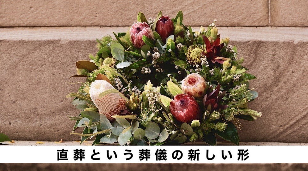 直葬のイメージ