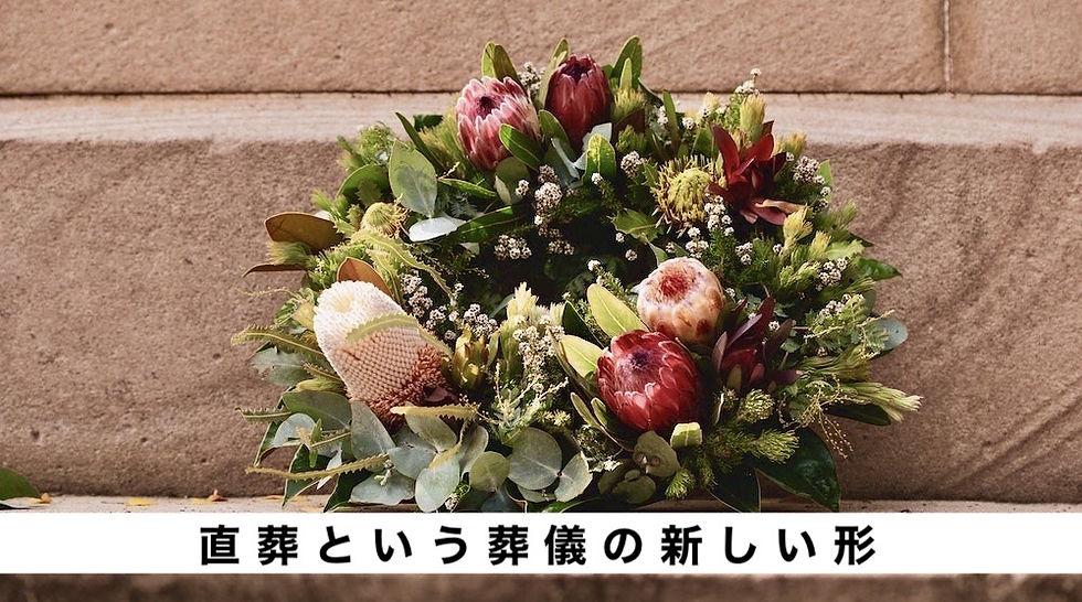 直葬のイメージ