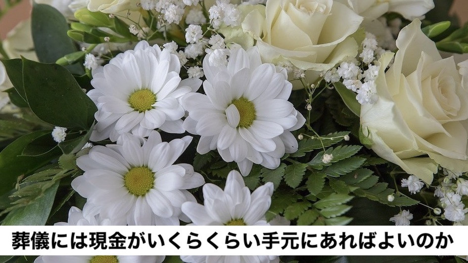 葬儀イメージ写真