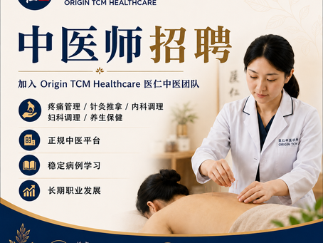 马六甲中医师招聘|Origin TCM Healthcare 中医师工作机会