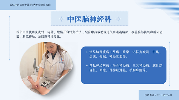 中医脑神经
