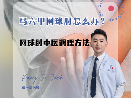 针灸可以治疗网球肘吗?中医针灸缓解手肘疼痛