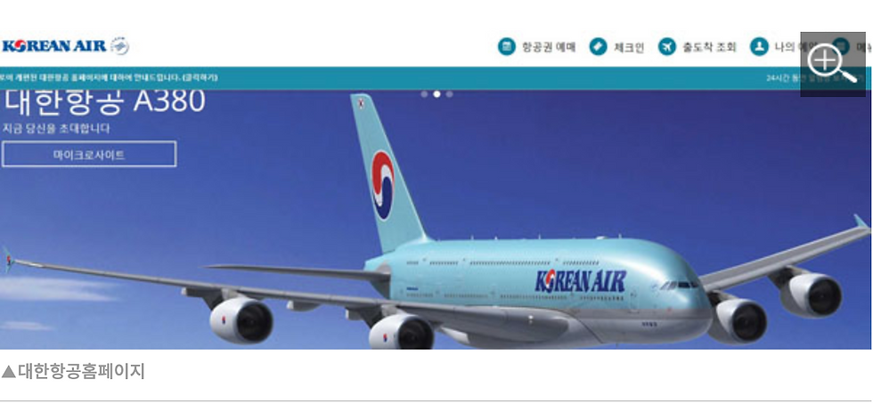 The new homepage of Korean Air after the lawsuit was settled in October 2013. The plaintiffs still did not find the new website accessible enoughl