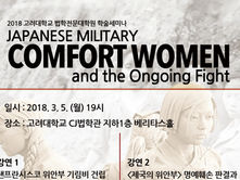 Japanese Military Comfort Women seminar