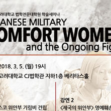Japanese Military Comfort Women seminar