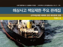 Hebei Spirits Oil Spill litigation support 2008-2015