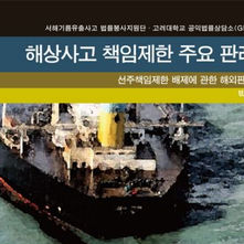 Hebei Spirits Oil Spill litigation support 2008-2015