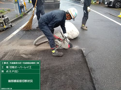 端部舗装版切断