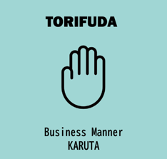 ビジネスマナーカルタ