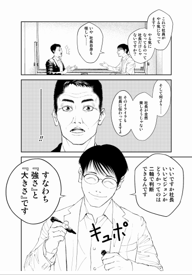 漫画で事例を提供