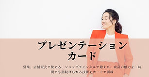 プレゼンテーションカード見出し.jpg
