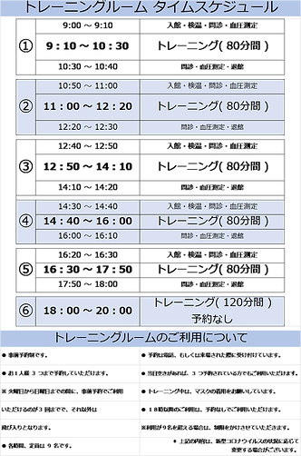 トレーニングルームスケジュール(2021.11.9~).png