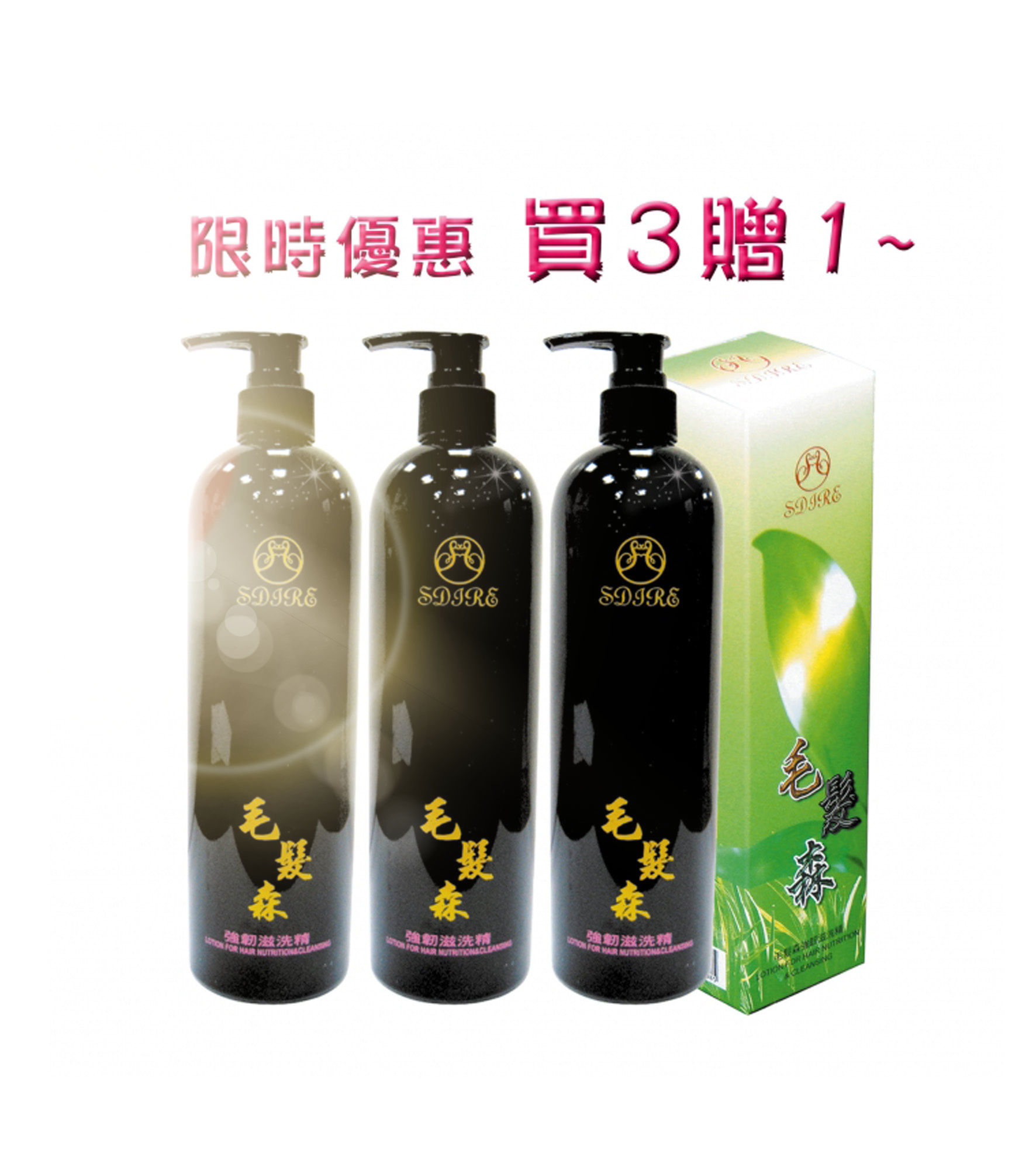 【買3贈1】毛髮森強韌滋洗精×3 (洗3)