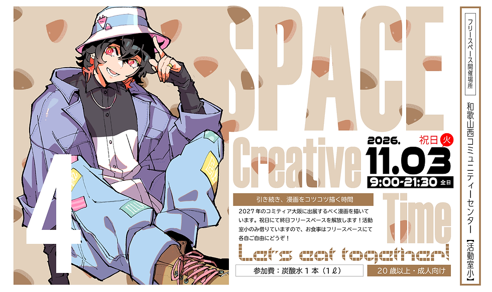 フリースペース告知.png