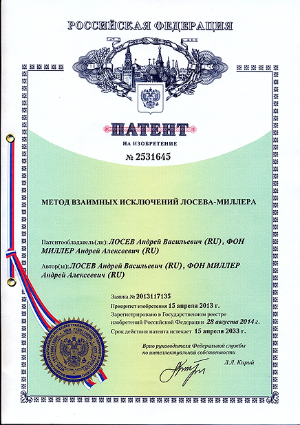 Патент на детектор лжи