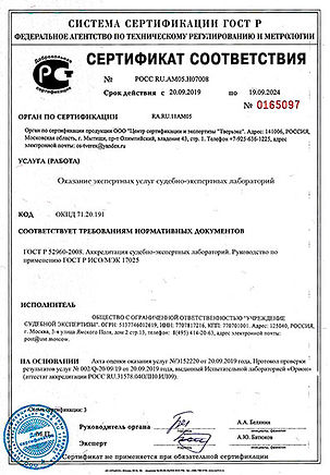 Сертификат-соответствия-судебно-экспертн