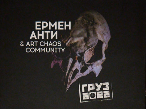 Ермен Анти. Трилогия времени «Лихомора»: «Груз 2022» + «Чёрный Карнавал» + «Массаракш»