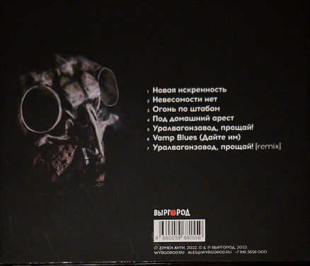 Ермен Анти "Груз 2022"