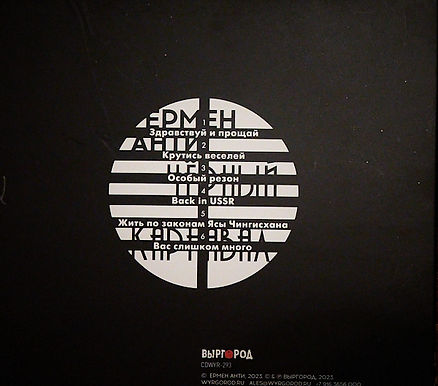 Ермен Анти "Чёрный Карнавал"