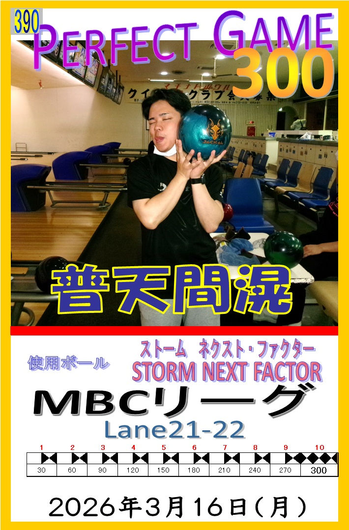 2026.3.16普天間滉300