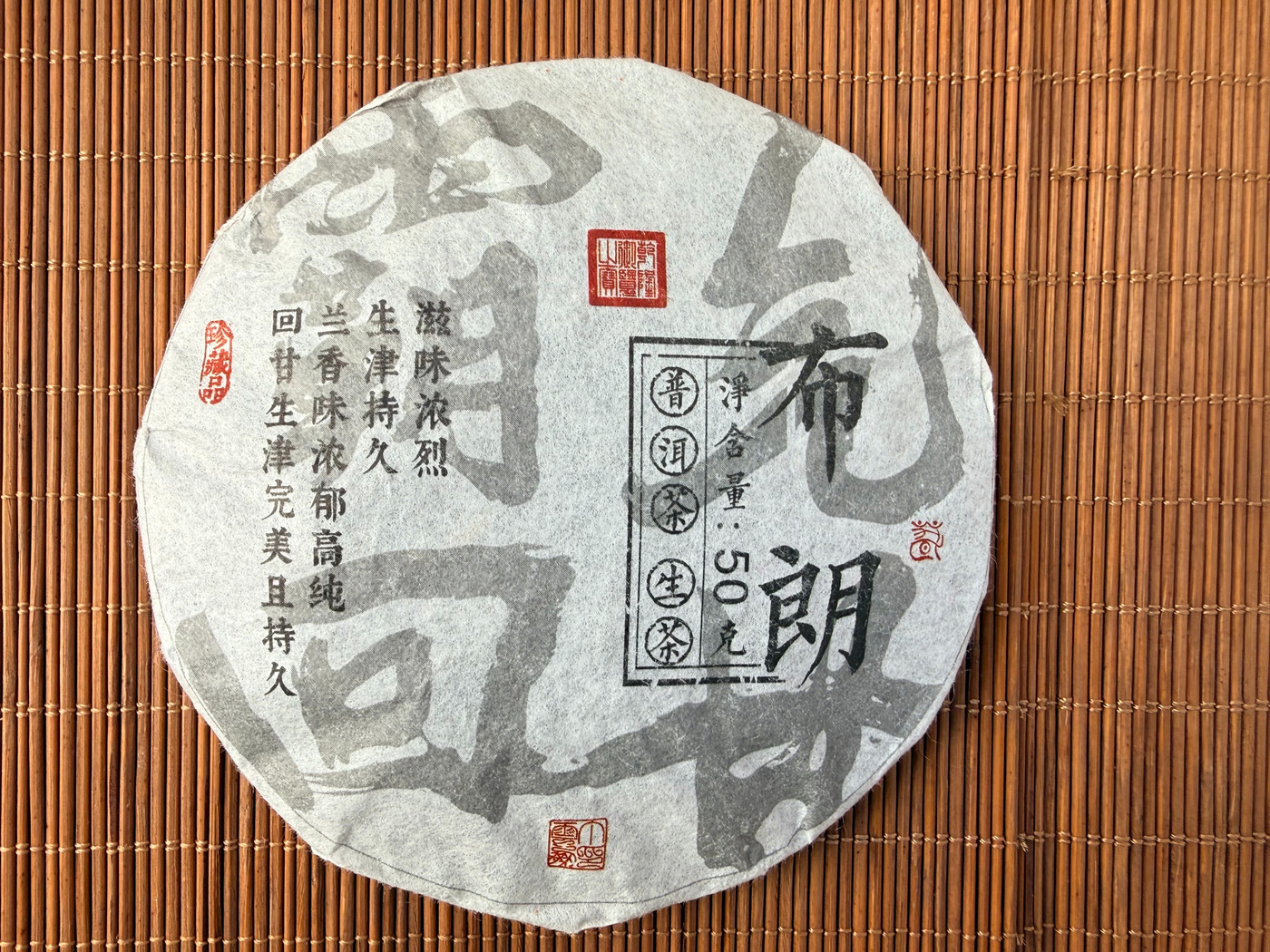 Aged 2019 harvest Bulang Mountain Raw Pu-erh tea compressed into a 50g cake.