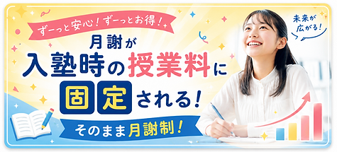 そのまま月謝制