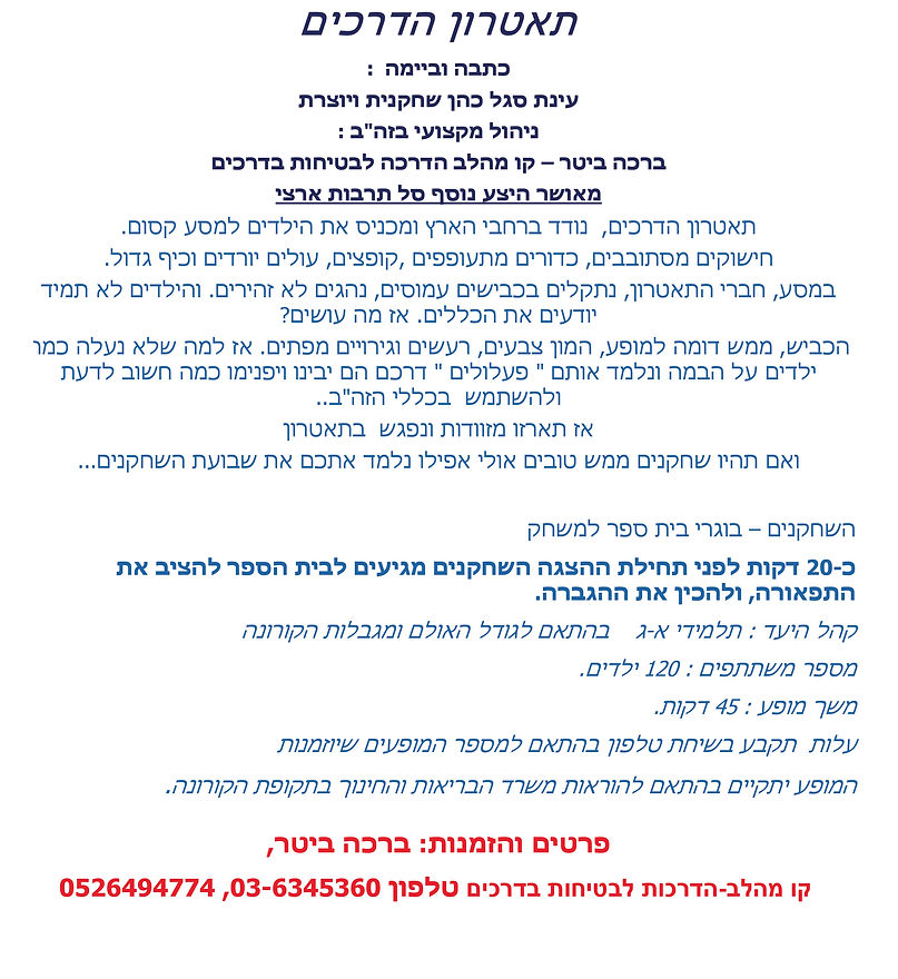 עלון תאטרון הדרכים.jpg