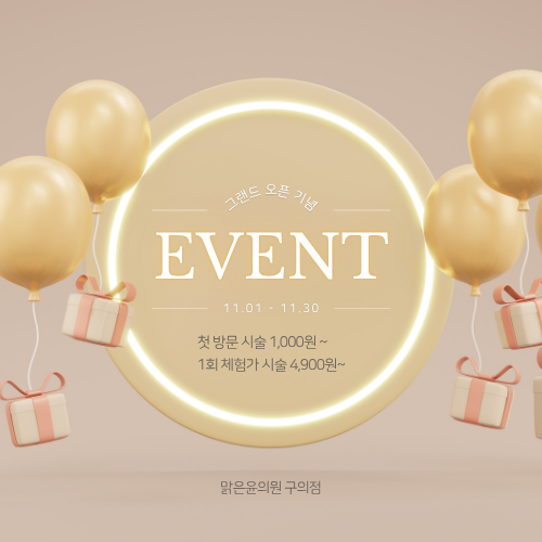 그랜드 오픈 기념.png