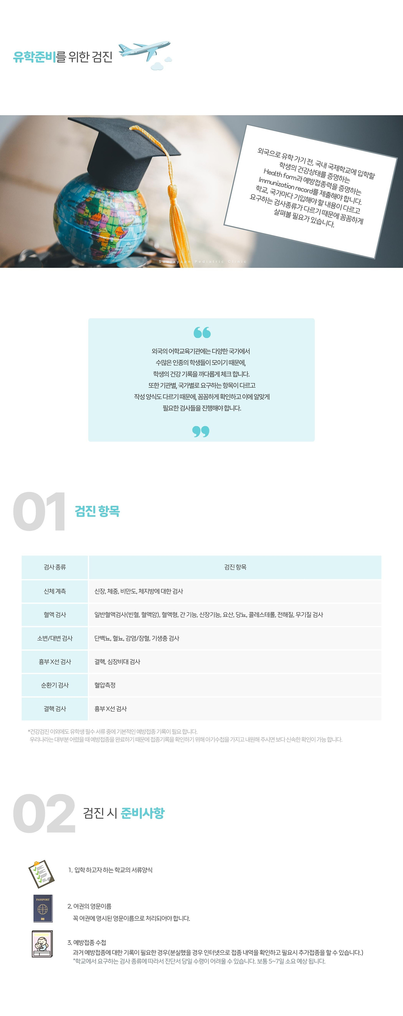 유학준비검진 (1400)_24.08 수정.jpg