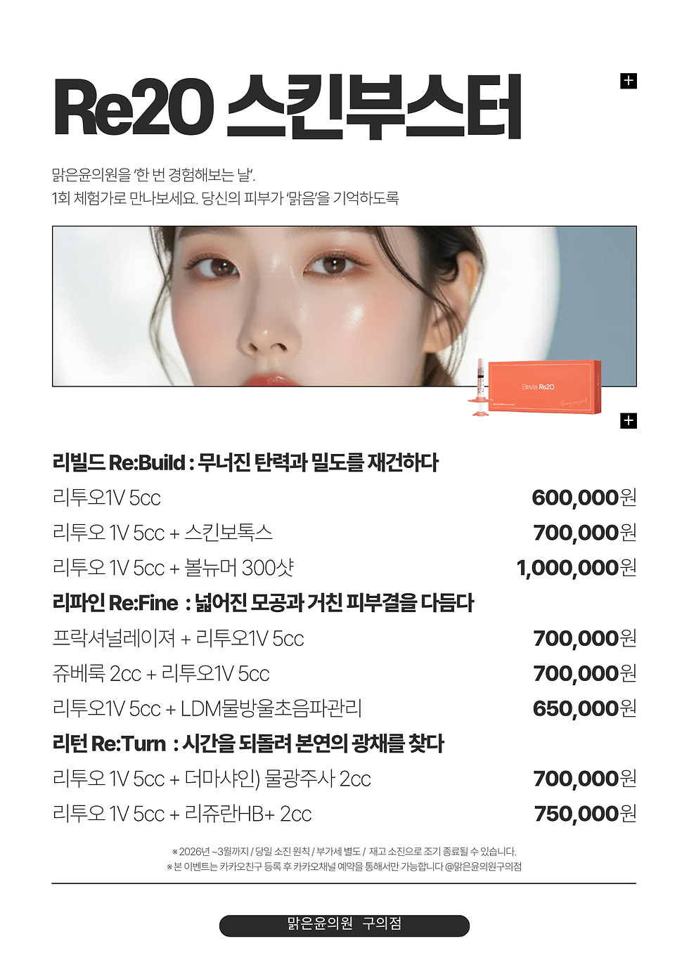 맑은윤의원 구의점 3월 봄 특가전 #구의동피부과 #건대피부과 #광진구피부과