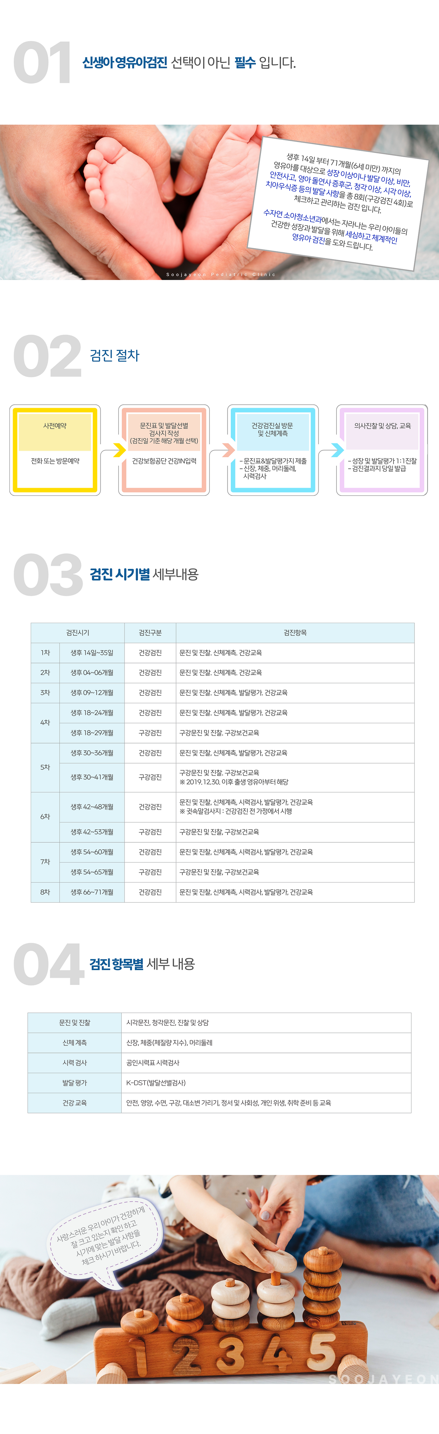 베이비클리닉_영유아검진 