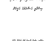 އިސްލާމީ ޙަޟާރަތުގެ ޙަޤީޤަތް