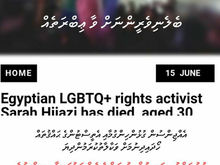މިޞްރުގެ މުސްލިމް ދެމަފިރިއަކަށް ލިބުނު"ސާރާ ޙިޖާޒީ" ވަނީ 14 ޖޫން 2020 ގައި ކެނެޑާގައި އަމ