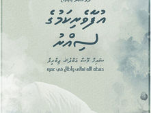 ފޮތް/ އުފާވެރިކަމުގެ ސިއްރު