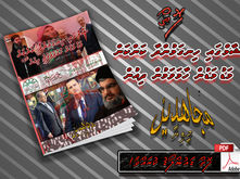 ޝާމްގައި ހިގަމުންދާ ކަންކަން މަޑުމަޑުން ފާޅުވުން