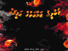 ތަބްލީޢު ޖަމާޢަތުގެ ޙަޤީޤަތް