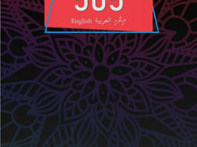 މުހިއްމު 505 (ދިވެހި، العربية، English) ރަދީފް