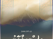 ފޮތް/ އިސްތިޣްފާރު