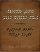ފޮތް/ ކުފުރުގައި މަޢާފްކުރުމެއް ހަނދާން ނައްތާލުމެއް ނުވެއެވެ.