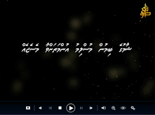 ވީޑިއޯ/ ޝާމުގެ ބިމުން މުސްލިމު އުންމަތަށްވާ މެސެޖެއް